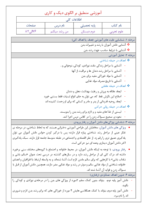 طرح درس علوم تجربی دوم دبستان بر مبنای الگوی دیک و کاری | درس 11: من رشد می‌کنم