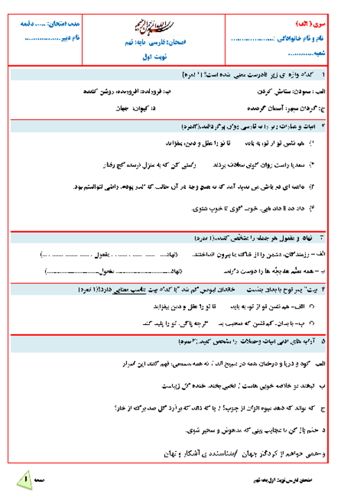 دو سری نمونه سوال نوبت اول از درس 1 تا 9 فارسی نهم