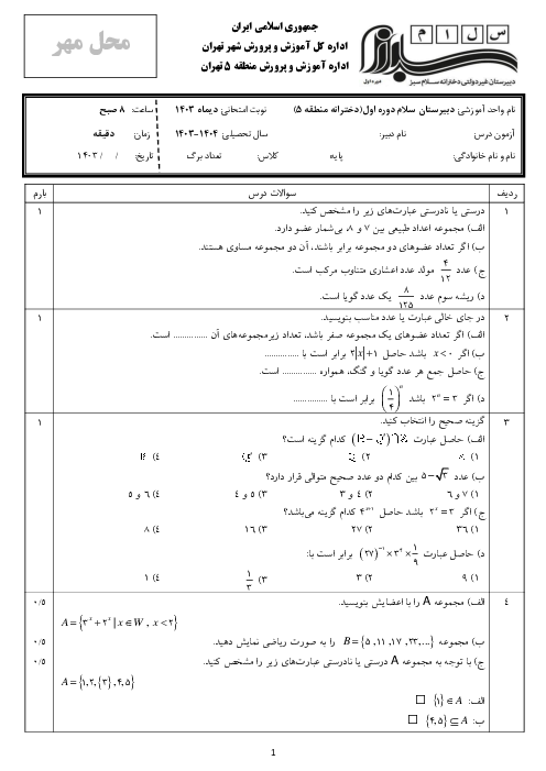 نمونه سوال تشریحی ترم اول ریاضی نهم مدرسه سلام سبز