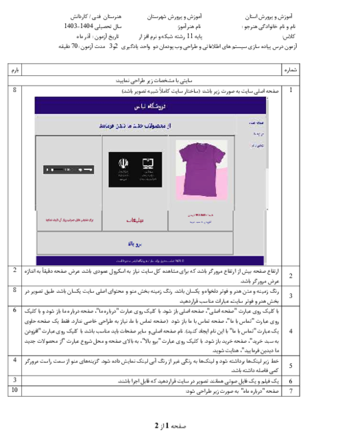 آزمون سنجش عملکرد پودمان دوم واحد یادگیری 2 و 3 درس طراح سایت