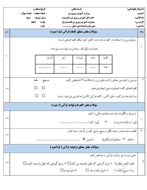 آزمون نوبت اول قرآن هفتم آموزشگاه ادب دی 1402