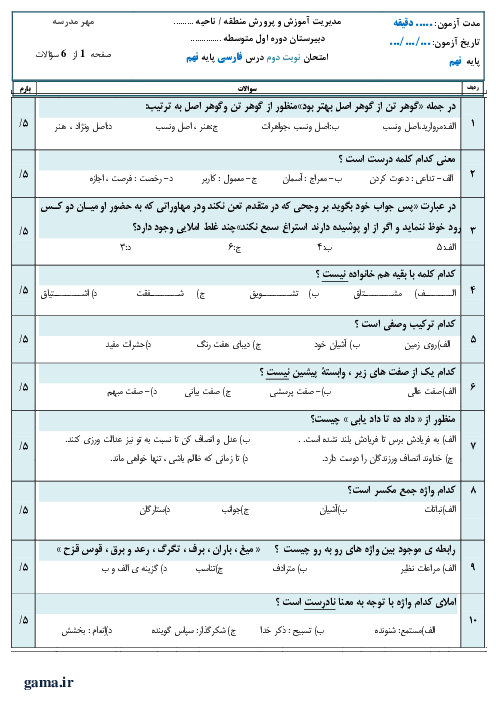 سوالات آزمون تستی نوبت دوم فارسی نهم مدرسه امین جم