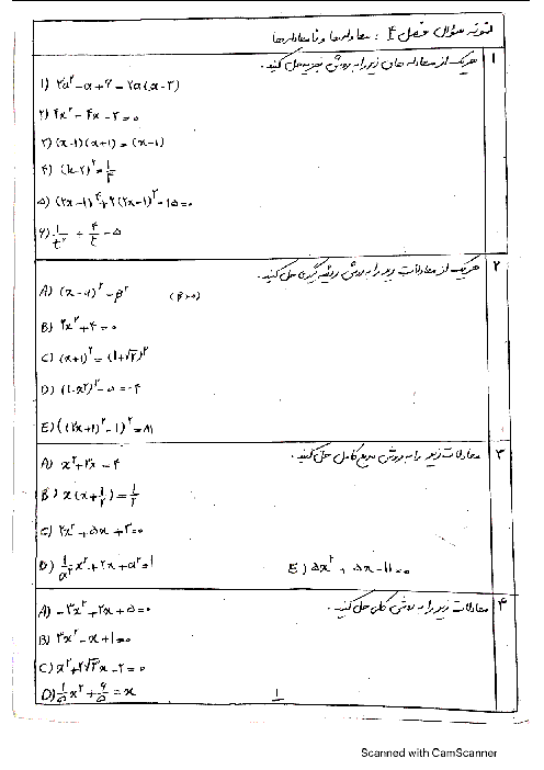 نمونه تمرین های فصل 4 ریاضی (1) دهم | معادله‌ها و نامعادله‌ها