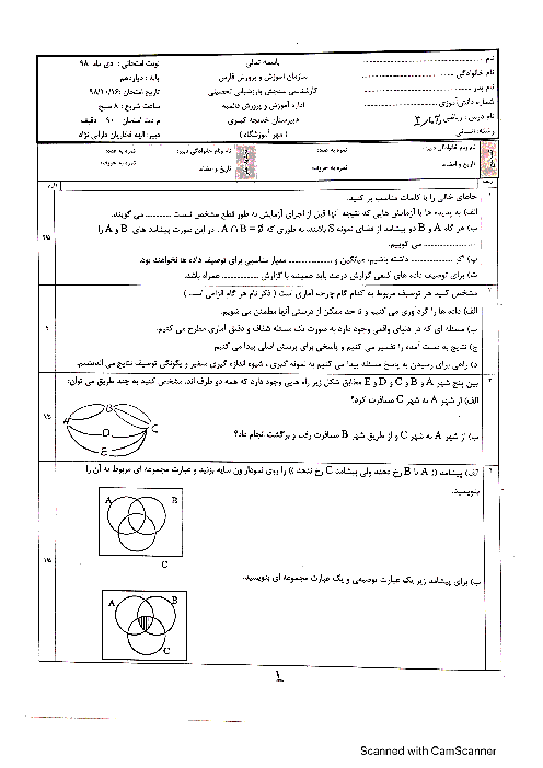 آزمون ترم اول ریاضی و آمار (3) دوازدهم دبیرستان امام خمینی قائمیه | دی 1398