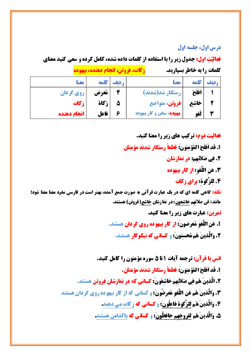 راهنمای حل فعالیت ها، تمرین و انس با قرآن کتاب قرآن هشتم | درس 1 تا 12