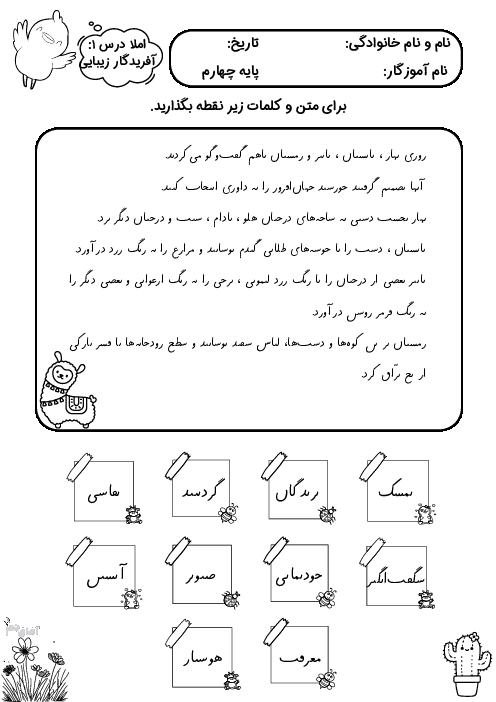 مجموعه آزمون املای بدون نقطه تمام دروس فارسی چهارم ابتدائی