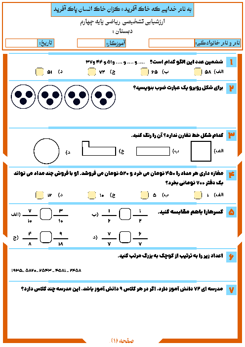 آزمون ورودی ریاضی از پایه سوم به چهارم