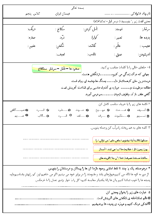 تکلیف آموزشی فارسی پنجم ابتدائی | درس اول: تماشاخانه