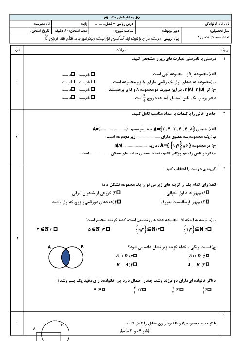 آزمون فصل اول ریاضی نهم | مجموعه ها