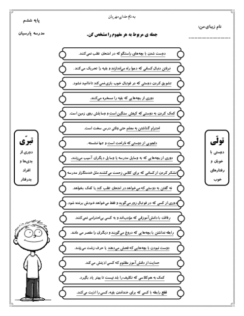 کاربرگ درس 5 هدیه ششم: تولی و تبری