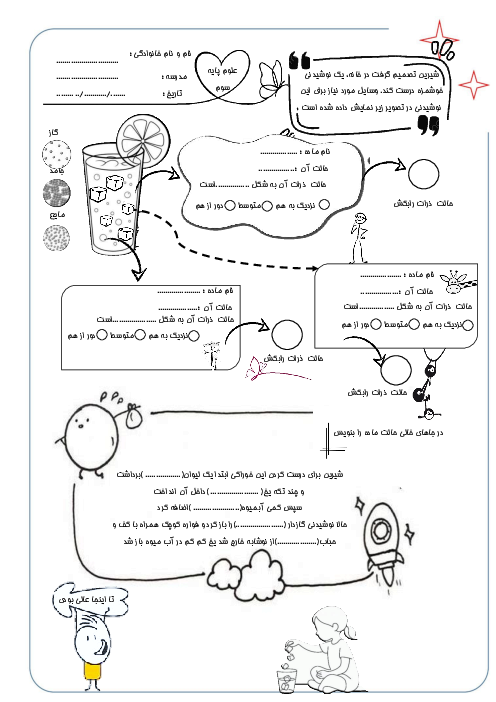 کاربرگ حالت‌های ماده و تغییر حالت | علوم سوم ابتدائی