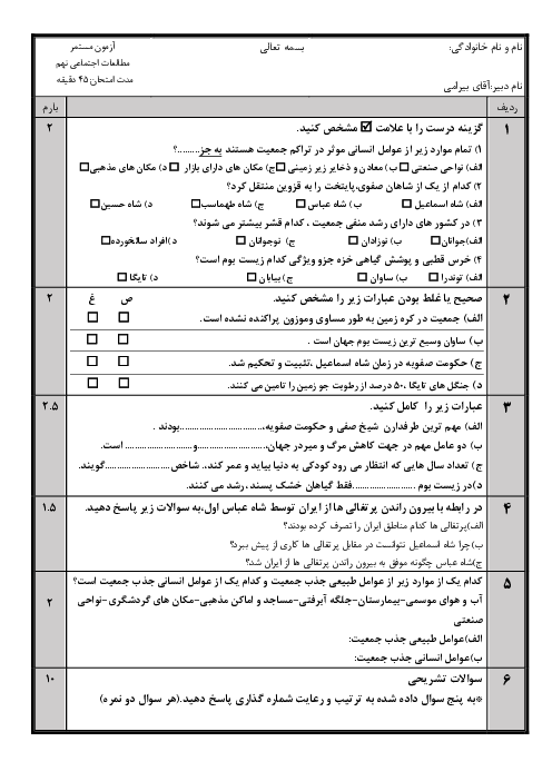 آزمون میانترم درس 5 تا 9 مطالعات اجتماعی پایه نهم دبیرستان پیشرو