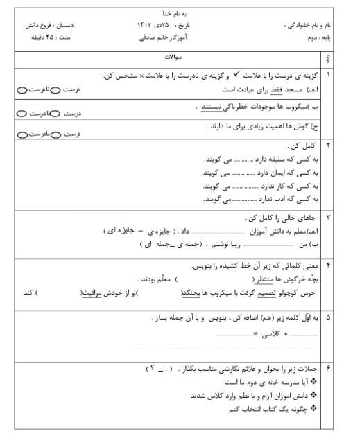 سوالات نگارش درس 1 تا 5 پایه دوم ابتدائی