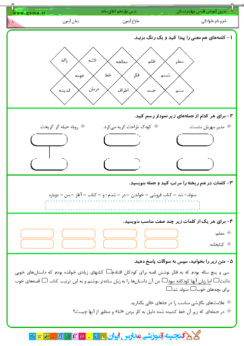 تمرين آموزشي فارسي چهارم دبستان | درس 12: اتفاق ساده