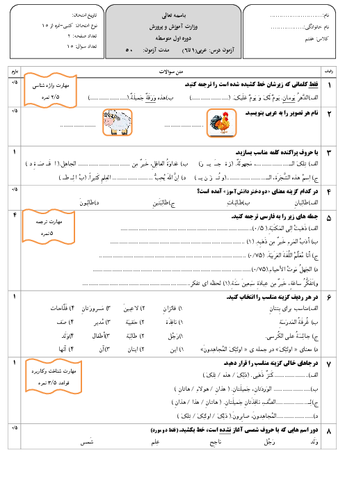 نمونه سوال کتاب نونگاشت عربی هفتم درس 1 تا 6