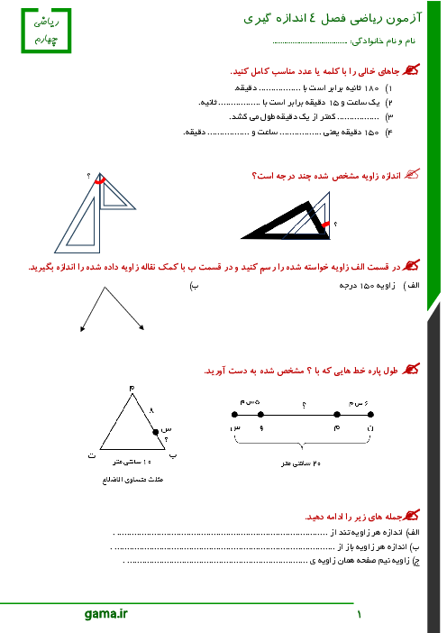 آزمون فصل اندازه گیری ریاضی چهارم