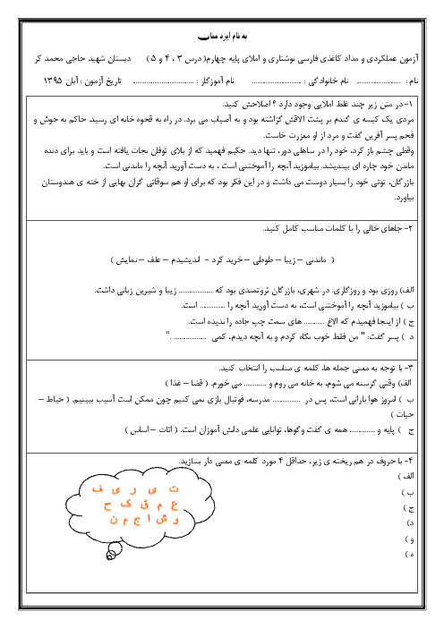  آزمونک فارسی چهارم دبستان | درس 3: راز نشانه‌ها  تا درس 5: رهایی از قفس 