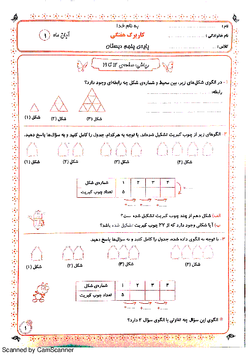 پیک آدینه دروس پنجم دبستان  |  آبان ماه