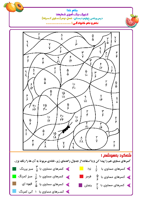 کاربرگ رنگ آمیزی کسرهای مساوی