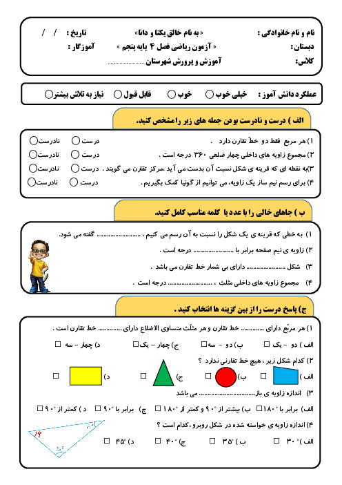 آزمون فصل 4 ریاضی پنجم ابتدایی: تقارن و چندضلعی ها