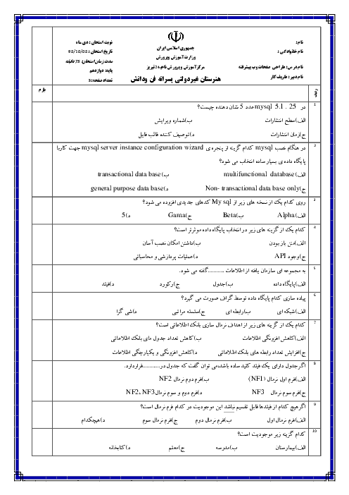 آزمون نوبت اول طراح صفحات وب (پیشرفته) دوازدهم هنرستان فن و دانش | دی 1398