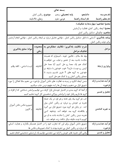 طرح درس روزانه رنگین کمان علوم پنجم