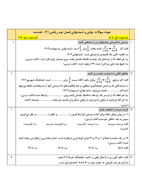 نمونه سوالات امتحان نهایی و شبه نهایی ریاضی (2) فصل دوم: هندسه