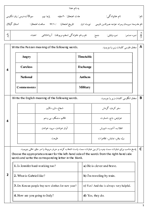 آزمون نوبت اول انگلیسی نهم مدرسه خواجه نصیرالدین طوسی | دی 1397