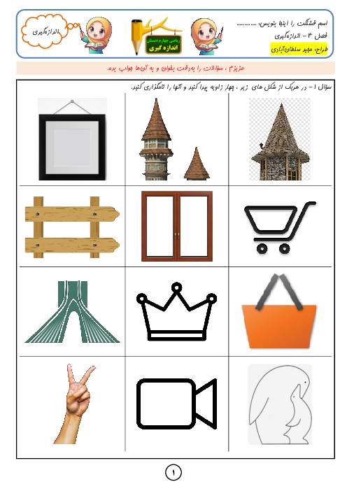 کاربرگ‌های ریاضی چهارم ابتدایی | فصل 4: زاویه و اندازه‌گیری زاویه