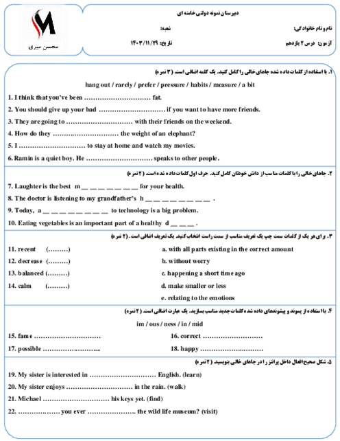 آزمون تشریحی درس 2 زبان انگیسی یازدهم دبیرستان نمونه آیت اله خامنه‌ای