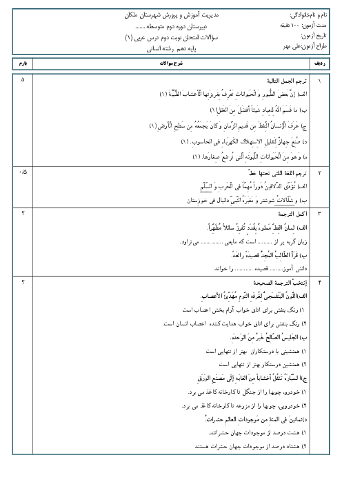 آزمون ترم دوم عربی (1) دهم انسانی دبیرستان فدک | خرداد 1400
