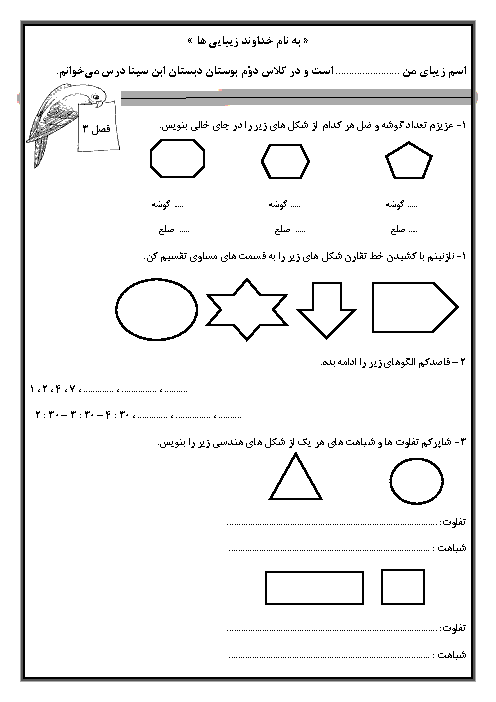 آزمونک فصل 3 ریاضی دوم دبستان ابن سینا | اشکال هندسی