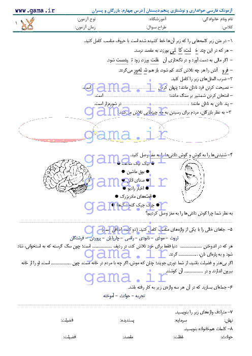 آزمونک فارسی خوانداری و نوشتاری پنجم دبستان | درس چهارم: بازرگان و پسران