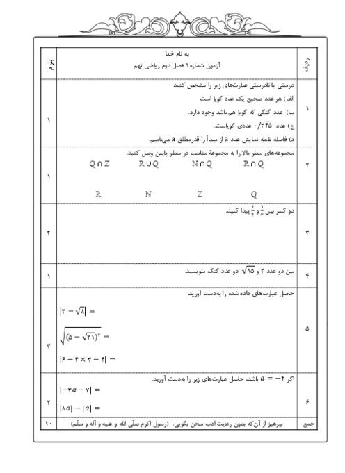 آزمون های فصل دوم ریاضی نهم