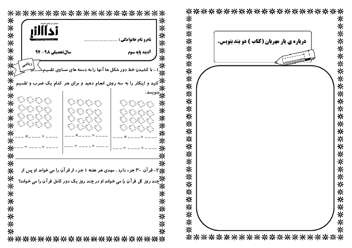 پیک آدینه دانش آموزان کلاس سوم دبستان نداء النبی | هفته دوم دی