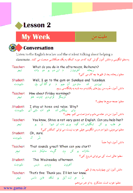 ترجمه مکالمه ها، تمرین و تلفظ زبان انگلیسی هشتم | درس دوم: هفته من (My Week) 