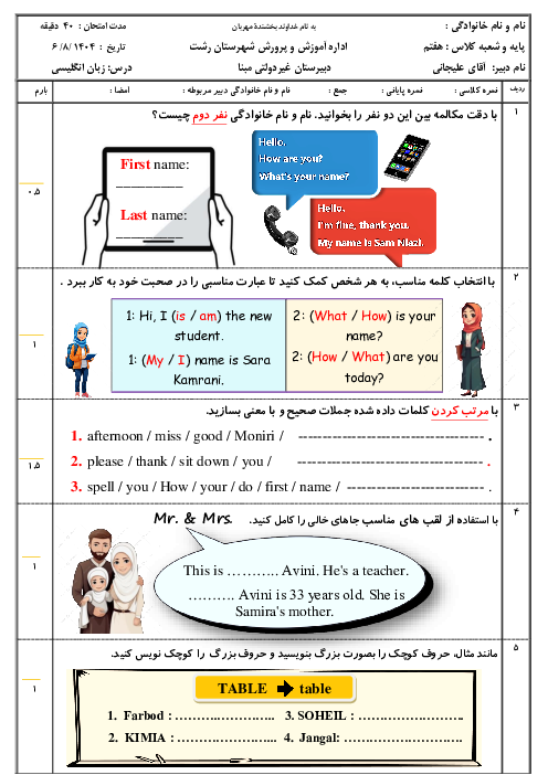 نمونه سوال درس 1 زبان انگلیسی پایه هفتم دبیرستان مبنا