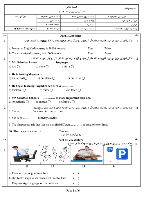 آزمون نوبت اول دیماه 1404 زبان پایه یازدهم دبیرستان محمودیه