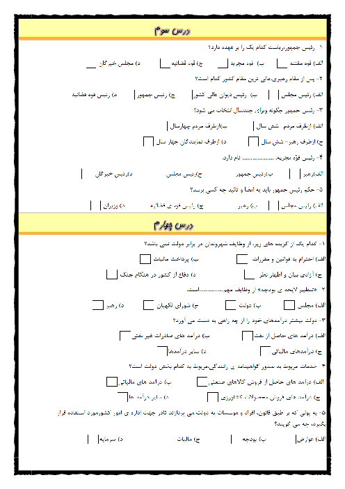 مجموعه سوالات تستی مطالعات اجتماعی هشتم | فصل 2 تا 6