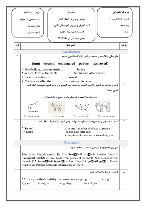 آزمون پایان ترم اول درس زبان انگلیسی پایه‌ی دهم دی ماه 1402 هنرستان فنی شهید کلانتری