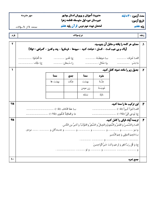 مجموعه نمونه سوالات آزمایشی ترم دوم قرآن هفتم (4 سری)