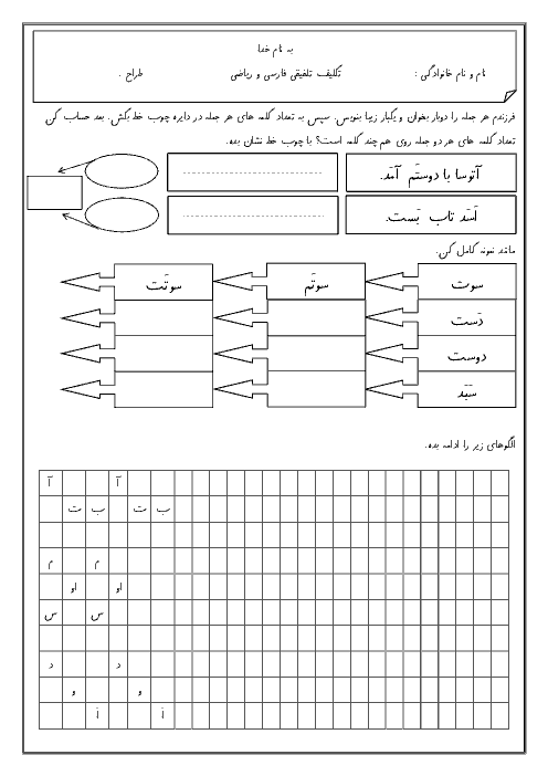 تکلیف تلفیقی فارسی و ریاضی کلاس اول دبستان | درس 1 تا 3