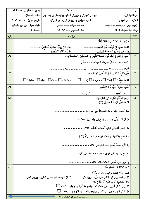 نمونه سوالات آزمون نوبت اول عربی یازدهم مشترک دی 1403