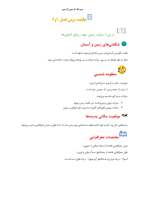 خلاصه کتاب مطالعات اجتماعی پایه نهم 