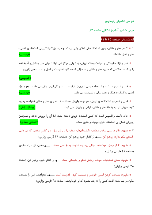 پاسخنامه جامع کتاب تکمیلی فارسی نهم | درس 6: آداب زندگانی