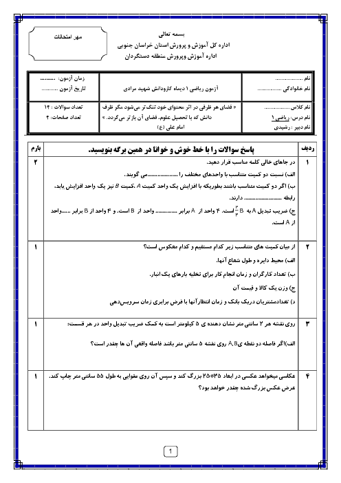 آزمون نوبت اول ریاضی (1) دهم هنرستان کاردانش شهید مرادی | پودمان 1 و 2