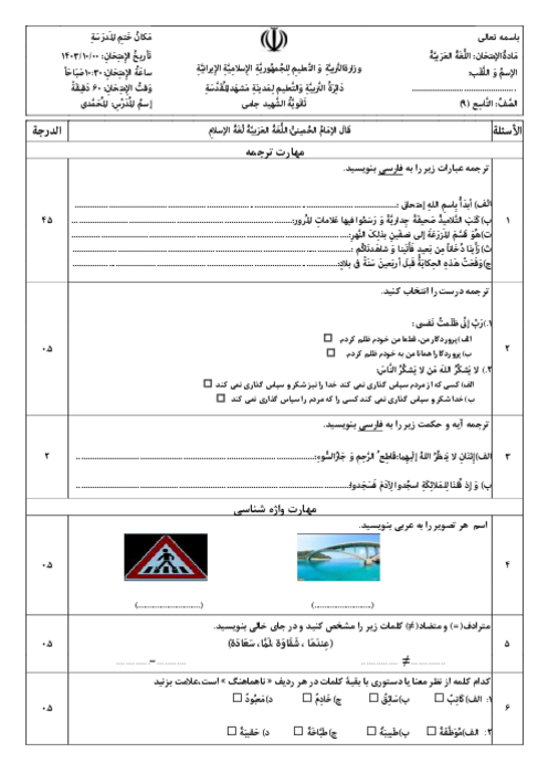 نمونه سوال نوبت اول عربی نهم متوسطه اول دی ماه 1403