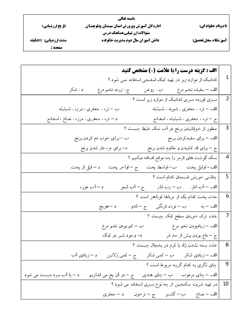 آزمون تستی و تشریحی  نوبت دوم هنر در خانه یازدهم  | خرداد 1398 