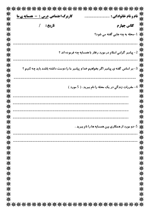 کاربرگ های درس به درس مطالعات اجتماعی چهارم دبستان محمد بن جریر طبری