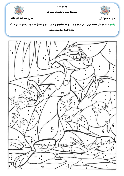 کاربرگ تقسیم اعداد مخلوط و کسری